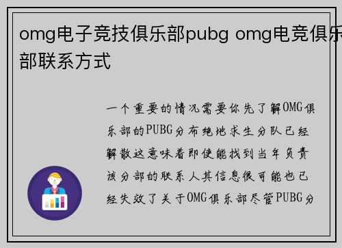omg电子竞技俱乐部pubg omg电竞俱乐部联系方式