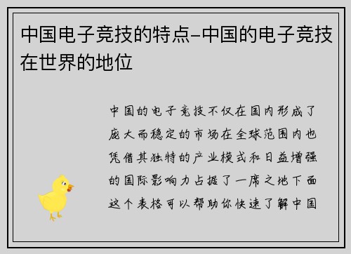 中国电子竞技的特点-中国的电子竞技在世界的地位