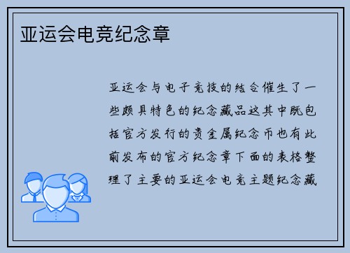 亚运会电竞纪念章